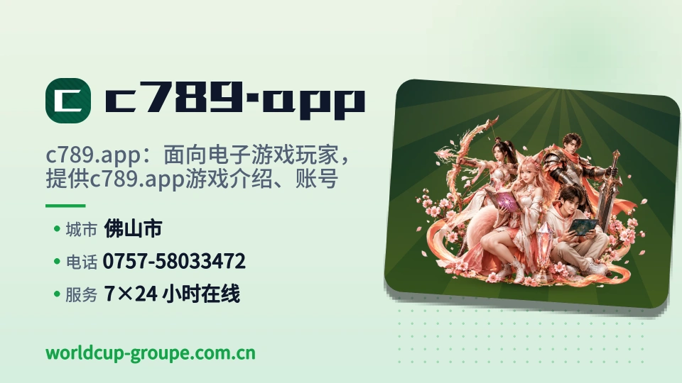 c789.app概况